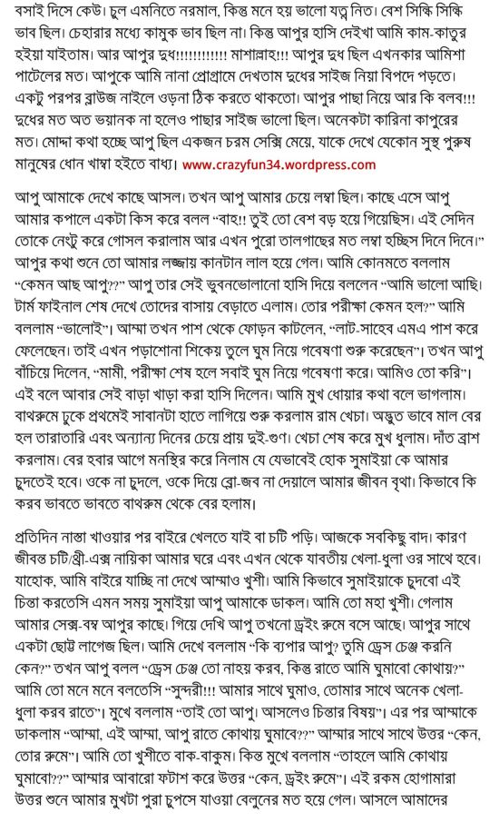 bangla choti golpo com bangla choti golpo com